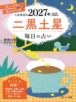 World Languages - ブティック社ムックシリーズ（占い・その他